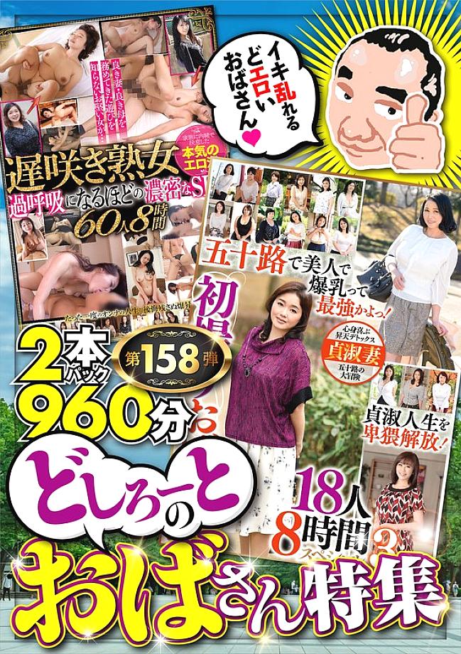 MBMU-158 DVD封面图片 