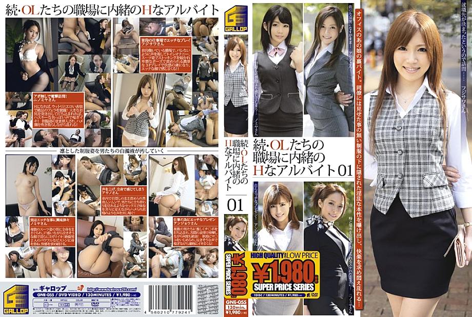 GNE-055 DVD Cover
