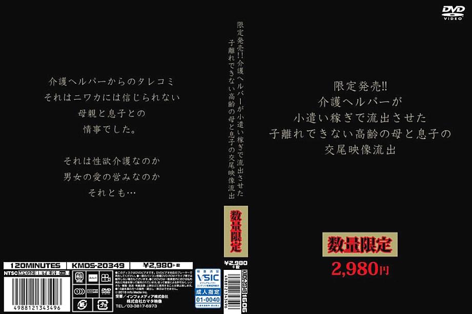KMDS-20349 DVD Cover