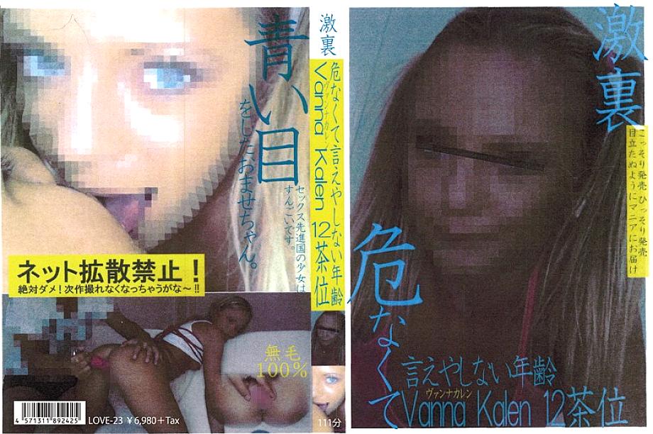 LOVE-23 DVDカバー画像
