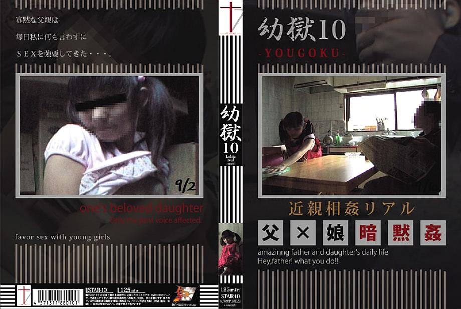STAR-10 DVDカバー画像
