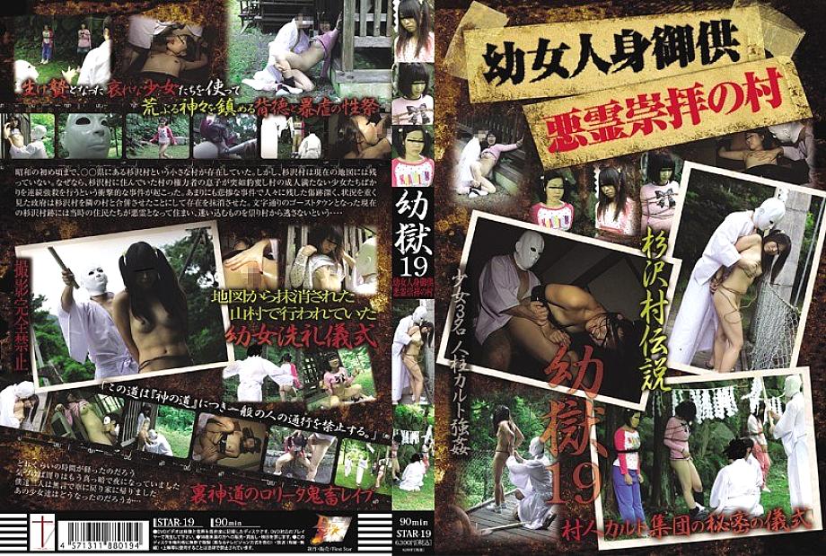 STAR-19 DVD封面图片 