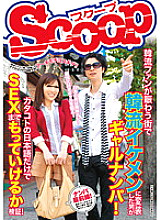 SCOP-042 DVD Cover