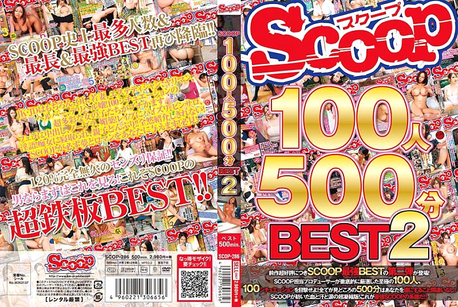 SCOP-286 DVD Cover