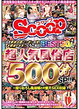 SCOP-332 DVDカバー画像