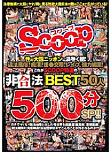 SCOP-345 DVD封面图片 