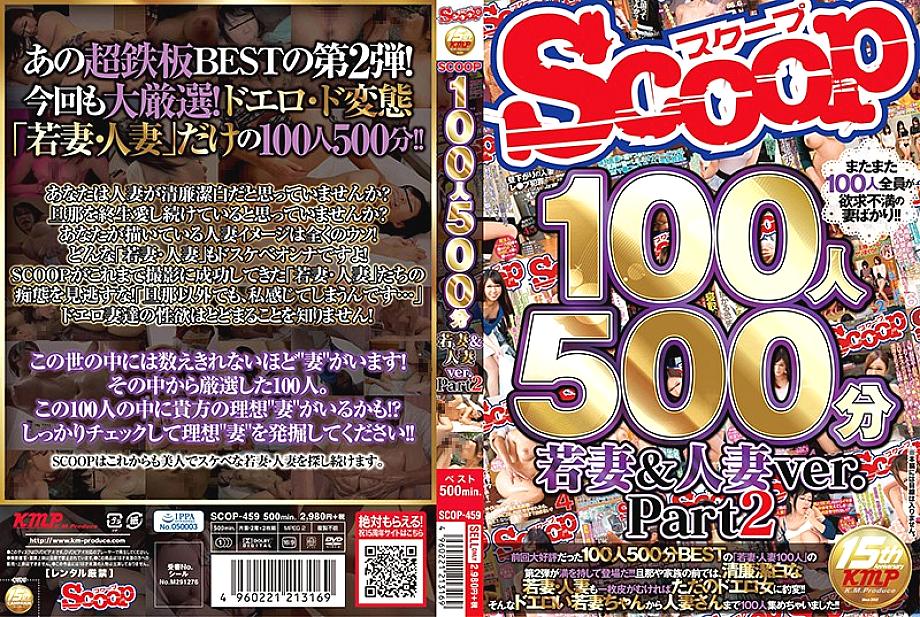SCOP-459 DVD Cover