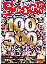 SCOP-459 DVD Cover