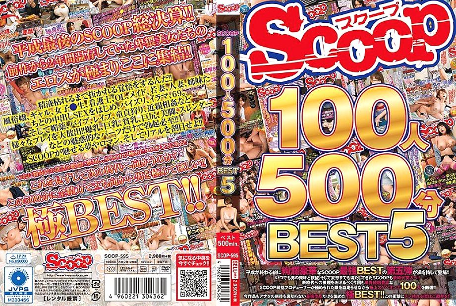 SCOP-595 DVD封面图片 