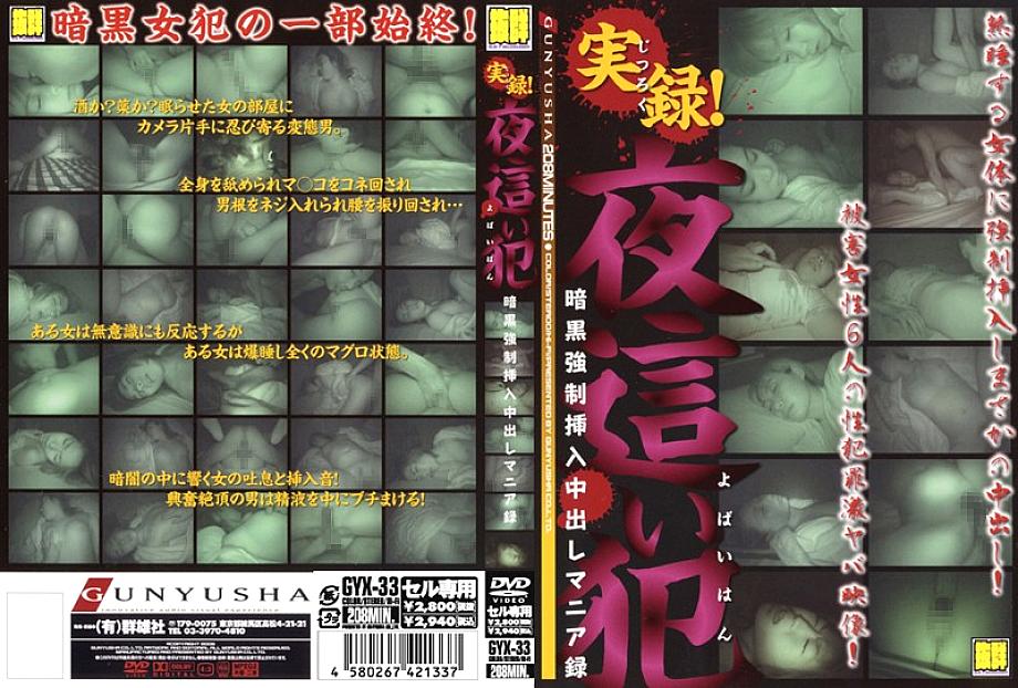 GYX-33 Sampul DVD