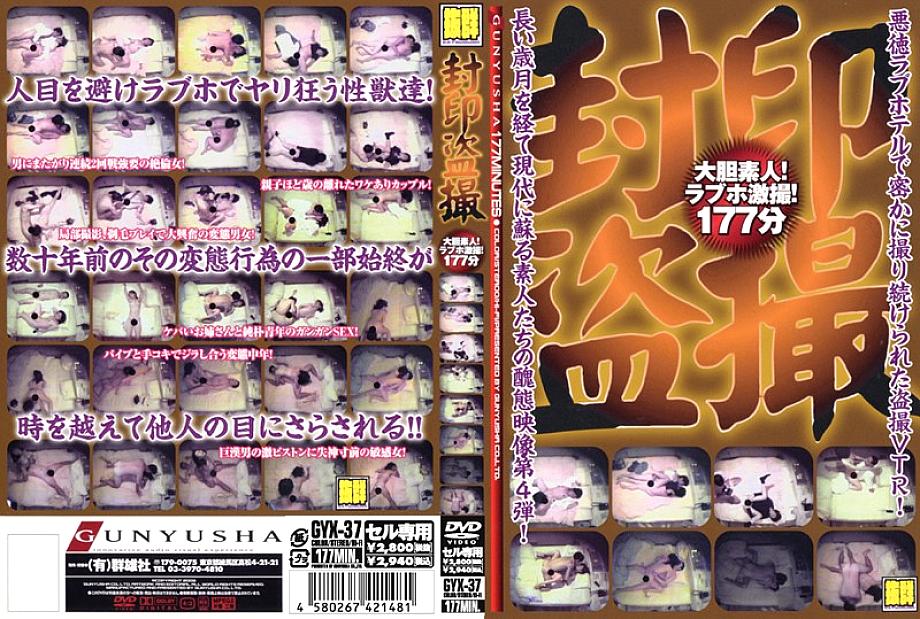 GYX-37 DVD Cover