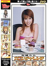 PMID-025 DVD Cover