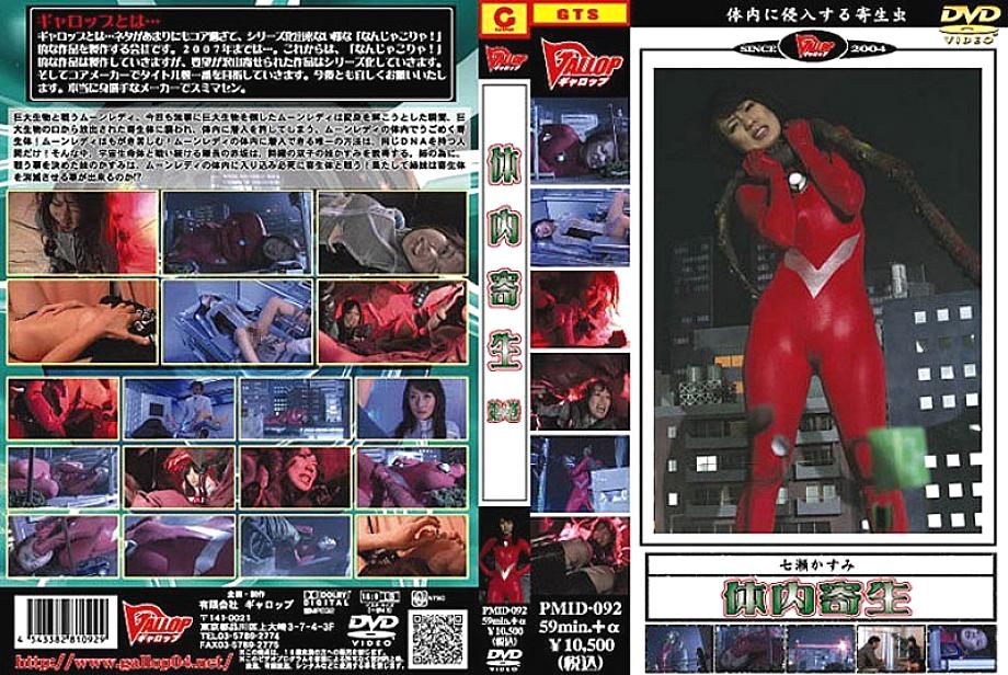 PMID-092 Sampul DVD