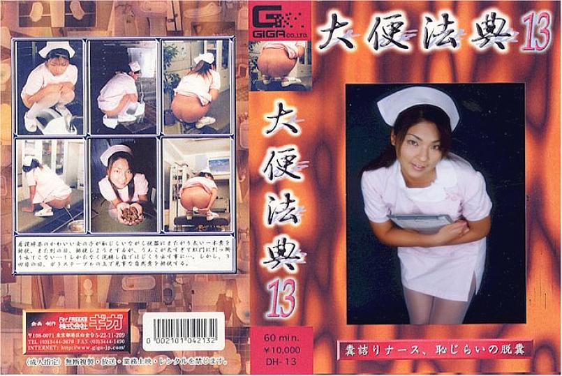 DH-13 DVD封面图片 