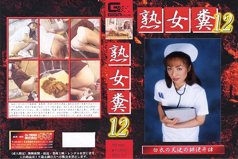 GHJ-12 DVD封面图片 