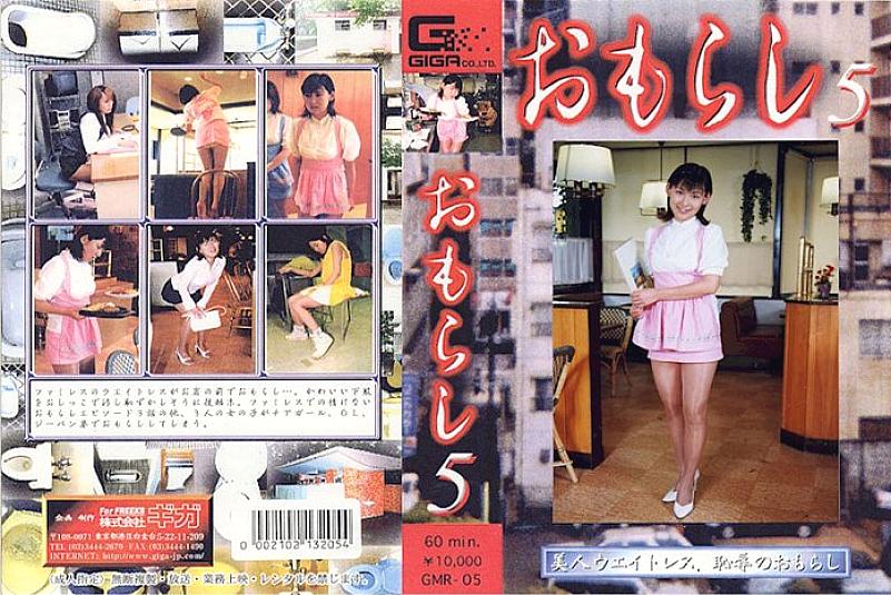 GMR-05 DVD封面图片 