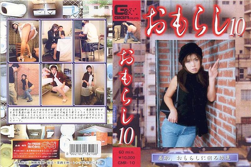 GMR-10 DVDカバー画像