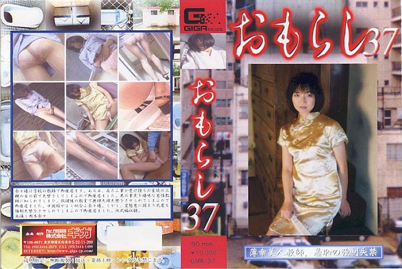 GMR-37 DVD Cover