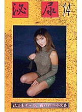 GUR-14 DVDカバー画像