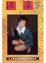 GUR-16 Sampul DVD