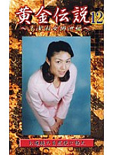 SOG-12 DVD Cover