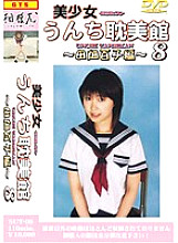 SUT-08 DVDカバー画像