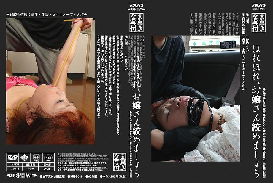 KUBD-010 Sampul DVD