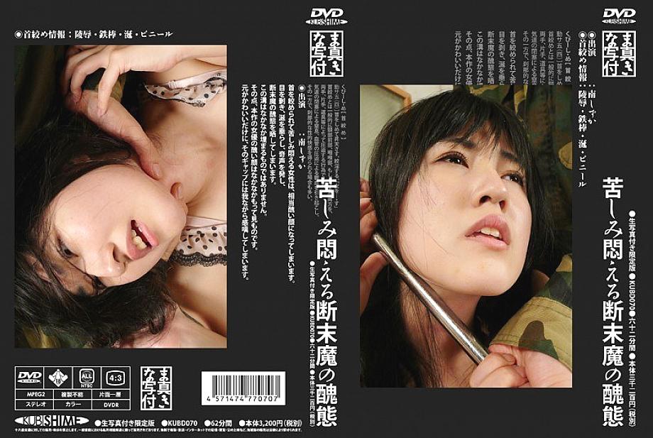KUBD-070 DVD Cover