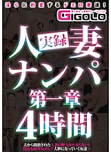 GIGL-335 DVDカバー画像