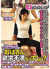 GIGL-588 Sampul DVD