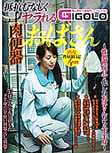 GIGL-617 DVDカバー画像