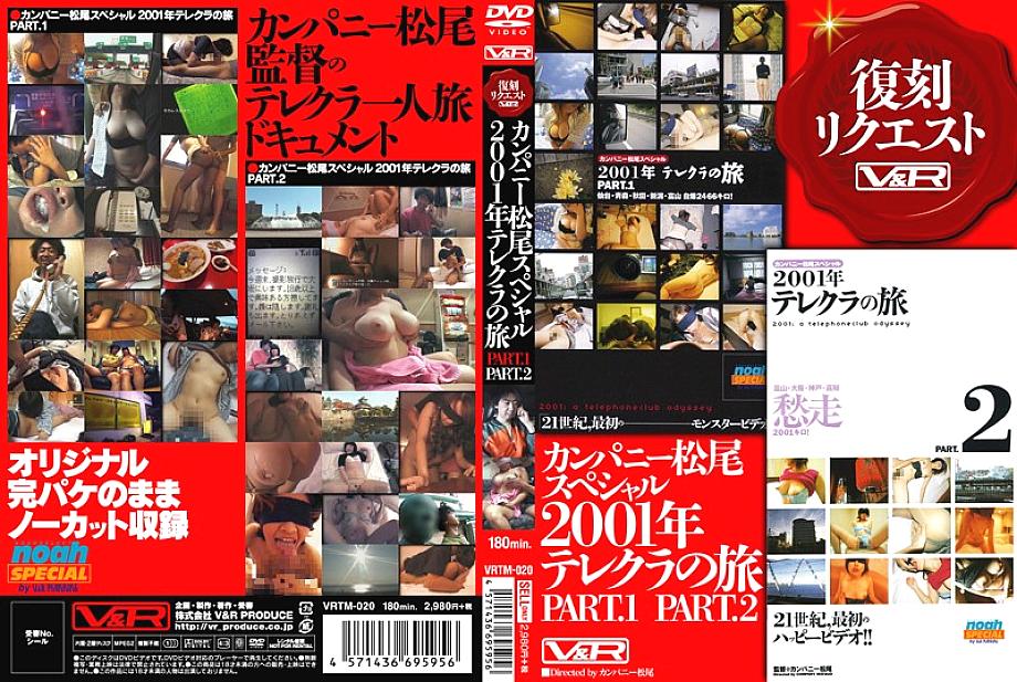 VRTM-020 DVDカバー画像