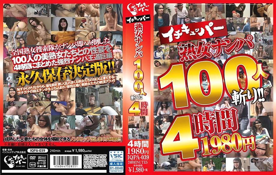 IQPA-039 DVD封面图片 