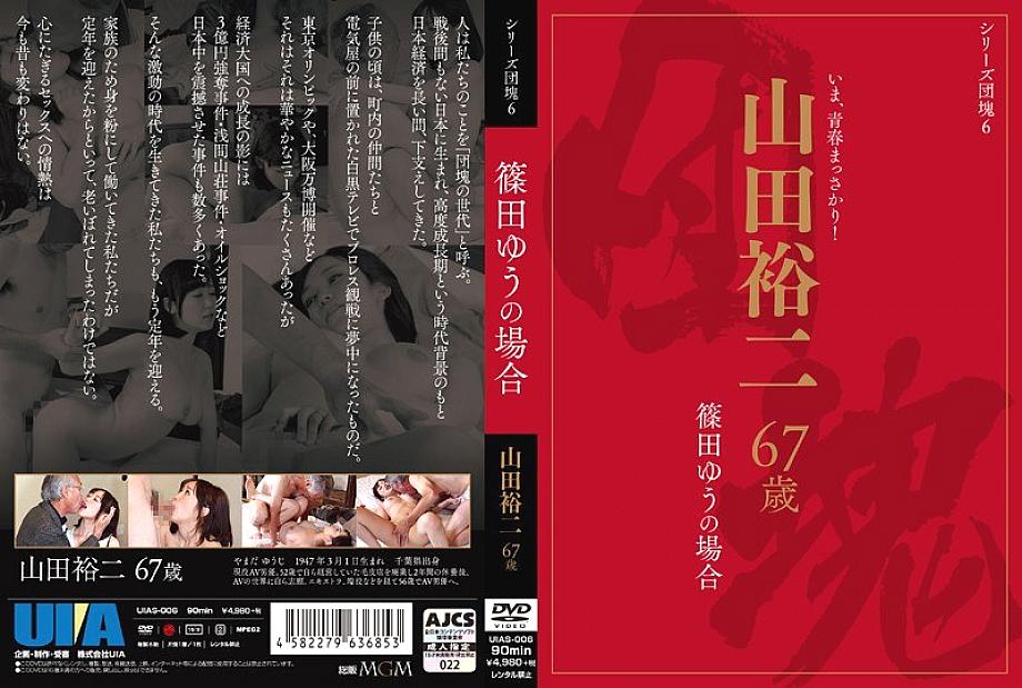 UIAS-006 DVD封面图片 