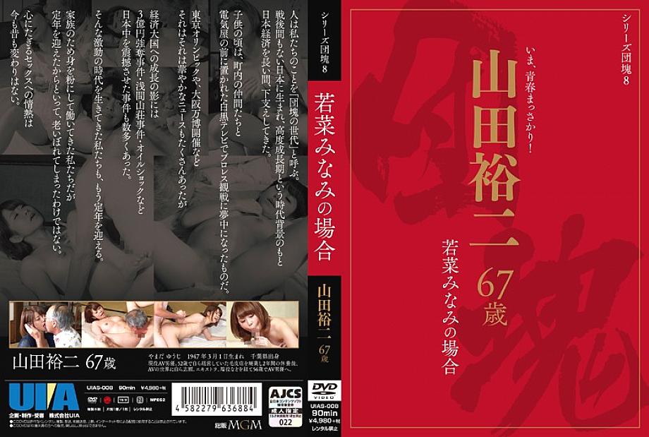 H_UIAS-92900008 DVD封面图片 