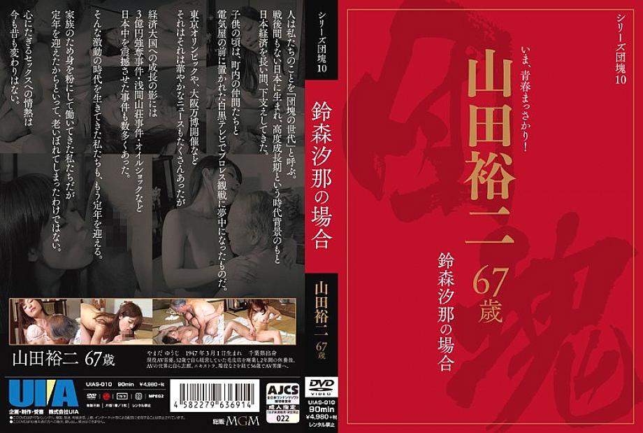 UIAS-010 Sampul DVD