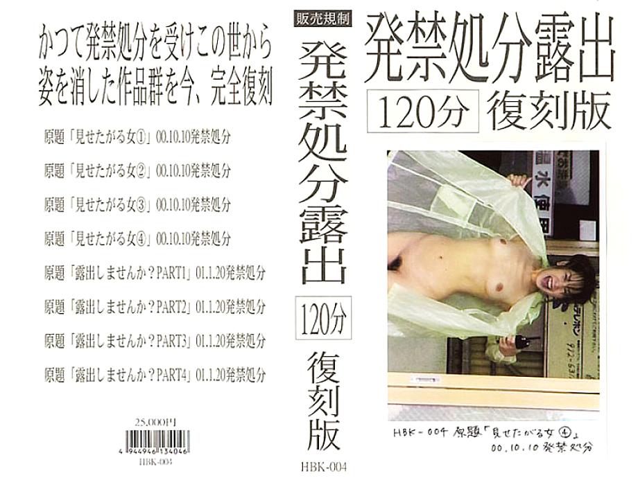 HBK-004 DVD封面图片 