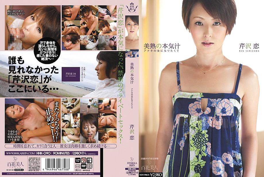 HHK-090 DVDカバー画像