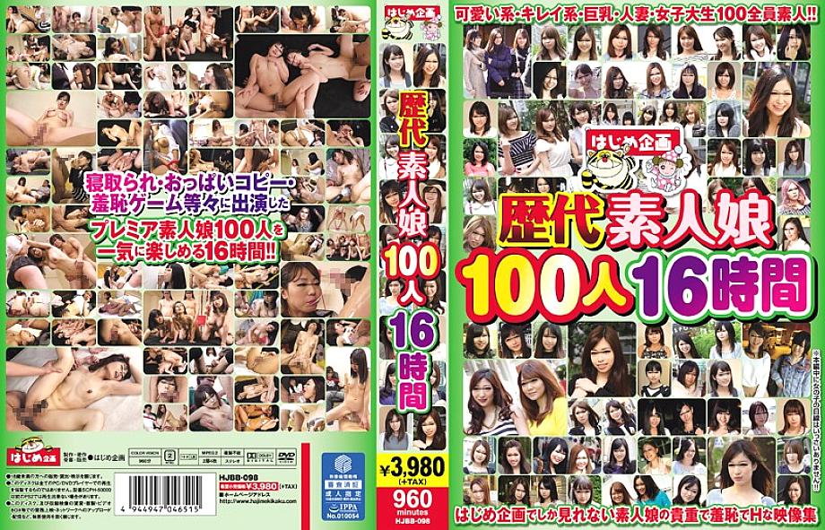 HJBB-098 DVD Cover