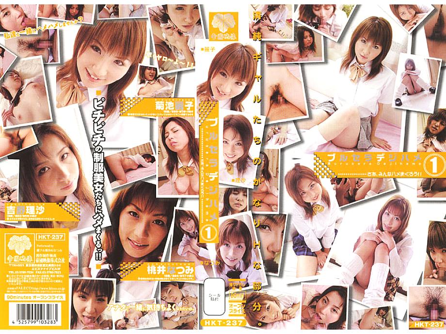 HKT-237 DVDカバー画像