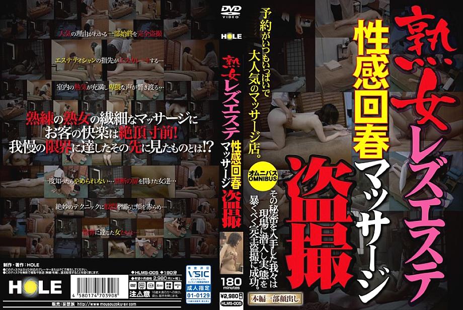 HLMS-005 DVD Cover