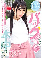 HND-639 DVD Cover
