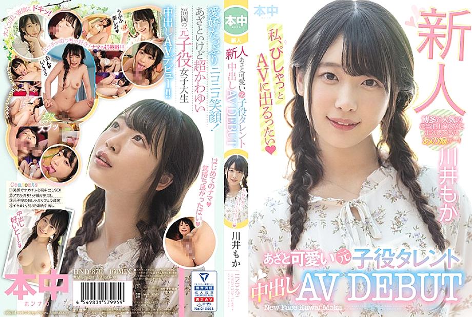 HND-879 DVD Cover