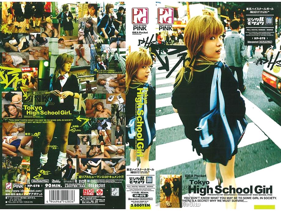 HP-078 DVDカバー画像