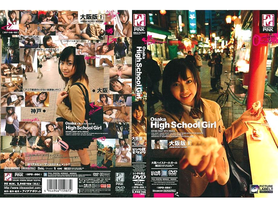 HPD-084 DVD Cover