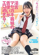 HUNTC-429 DVDカバー画像