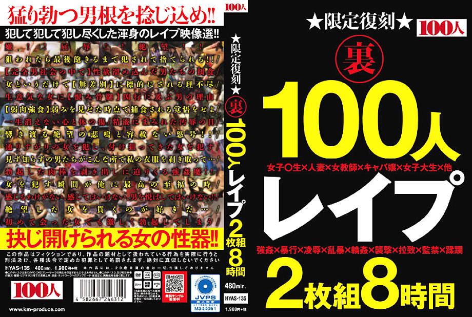 HYAS-135 DVD Cover