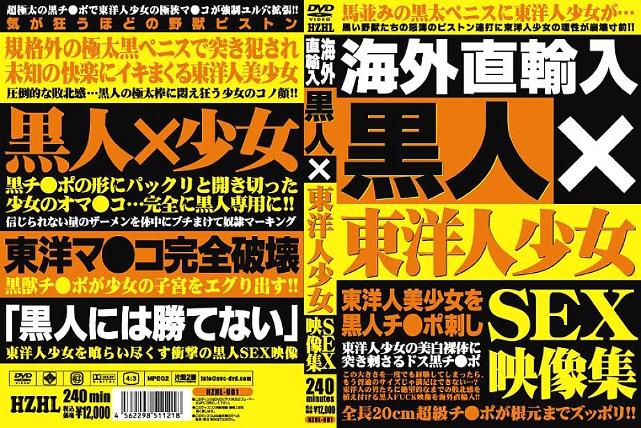 HZHL-001 DVD Cover