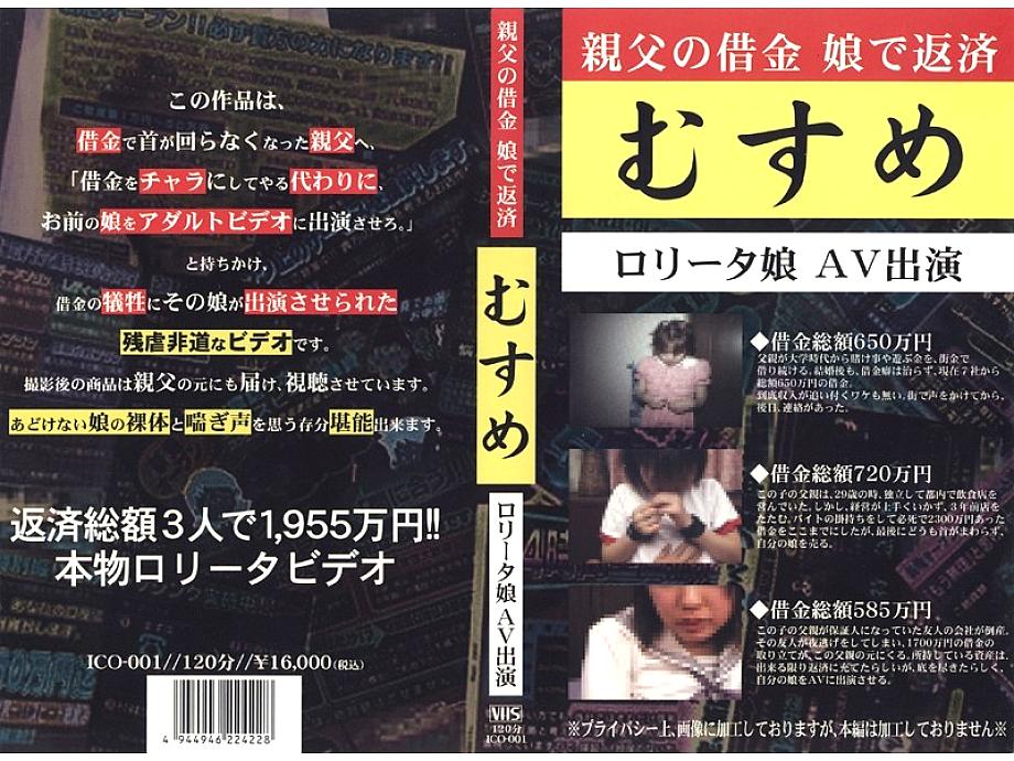 ICO-001 DVDカバー画像