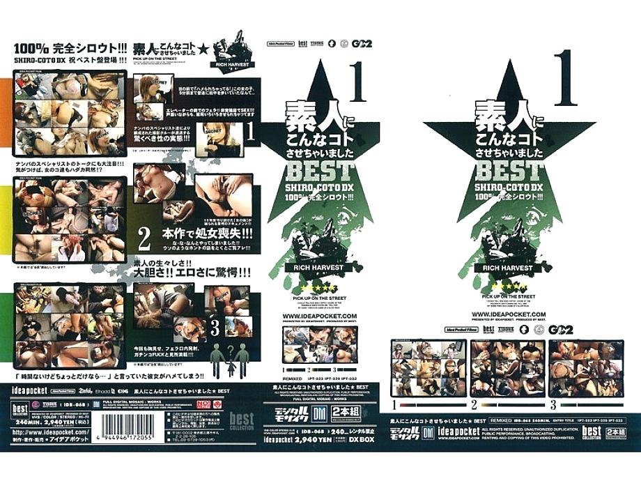 IDB-068 DVD封面图片 